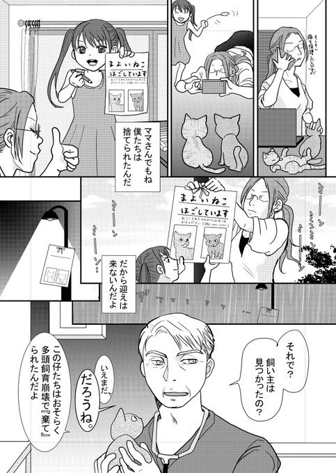 『猫君とおじょうさん』2/5 