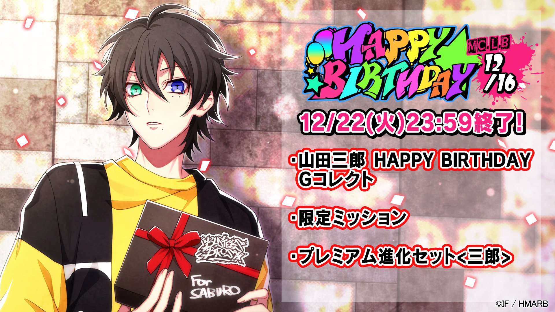 ゲーム ヒプノシスマイク A R B 12 22 火 23 59終了 山田三郎 誕生日企画 山田三郎 Happy Birthday Gコレクト 限定ミッション プレミアム進化セット Lt 三郎 Gt 販売 は明日12 22まで ダウンロードはこちら T Co 6rlqpgqdlh
