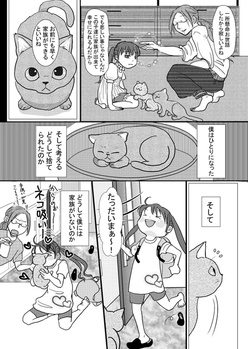 『猫君とおじょうさん』3/5 