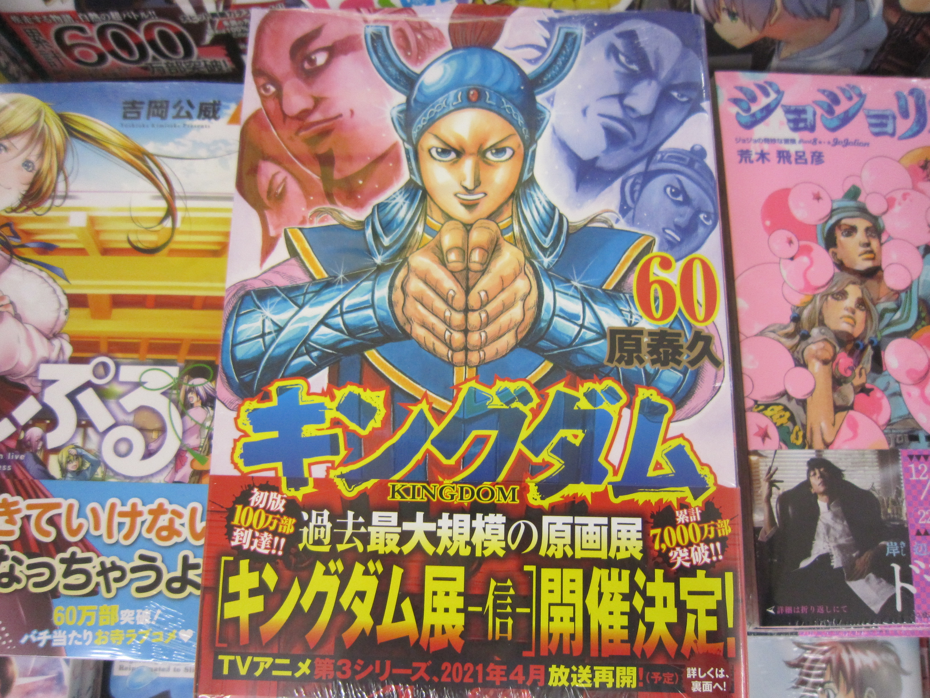 ブックスキャロット駅前店 東小金井 本日 ヤングジャンプコミックス新刊発売日です 待ちに待った キングダム 最新刊60巻が 出てます そのほか ゴールデンカムイ 24巻 銀河英雄伝説 19巻 ジョジョリオン 25巻 ブラックナイト