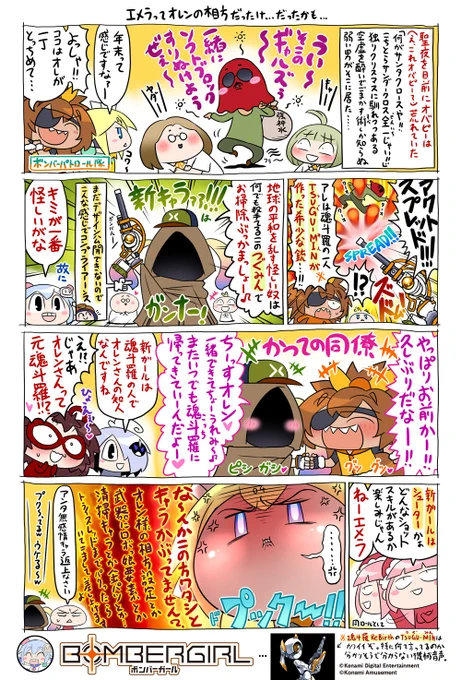 オレンだぜ!
なんとオレの元相方が次の参戦ガールみたいでビックリだぜ!
どんな子かって?えーと、とにかく銃の扱いは一級品だな!昔も同僚に作ってもらったっていうライフルで戦果上げまくりだったぜ!
あとはえーっと…とにかくギャルだ! 