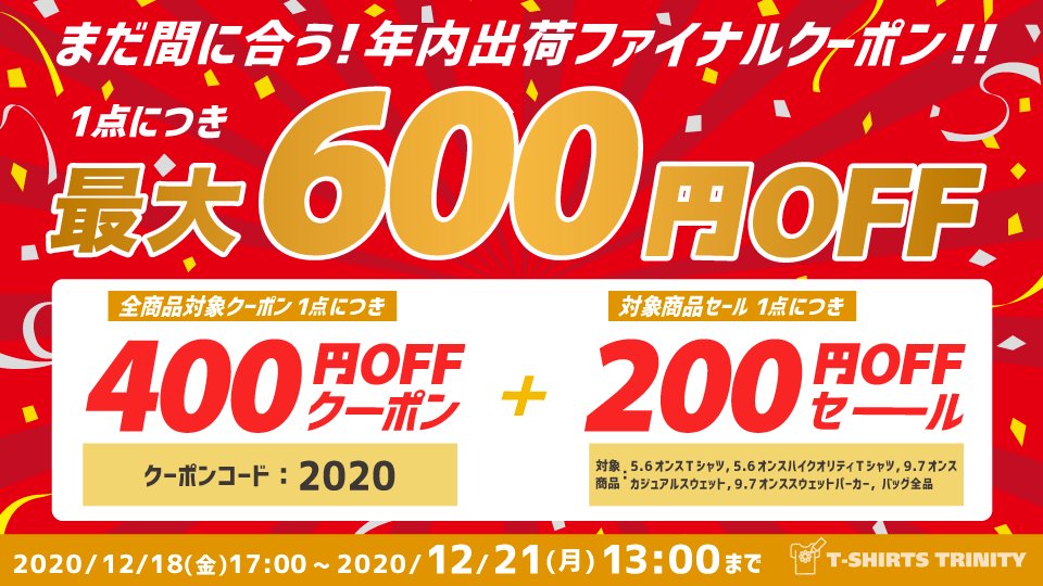 tshirtstrinity's tweet photo. /
最大600円引き!
年内に商品を受け取りたい方必見です🉐
\
🌟今すぐ使える400円引きクーポン!
🌟全商品値引対象!
👕更に!一部対象商品200円引き!
👕クーポン併用で600円引き!
🌟3点以上送料無料!
🌟1点でもメール便でお得!
▼詳細はこちら!
https://t.co/CCK2p5M9Ig https://t.co/7fuPg222Zv