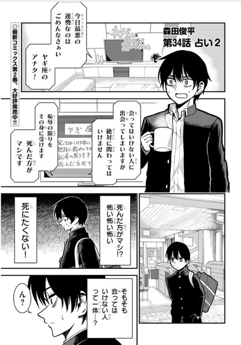 「ネガくんとポジちゃん」第34話更新されました。ネガくんはネガティブなだけでノリはいい。そんな一面を垣間見ることができる回です。よろしくお願いします。 