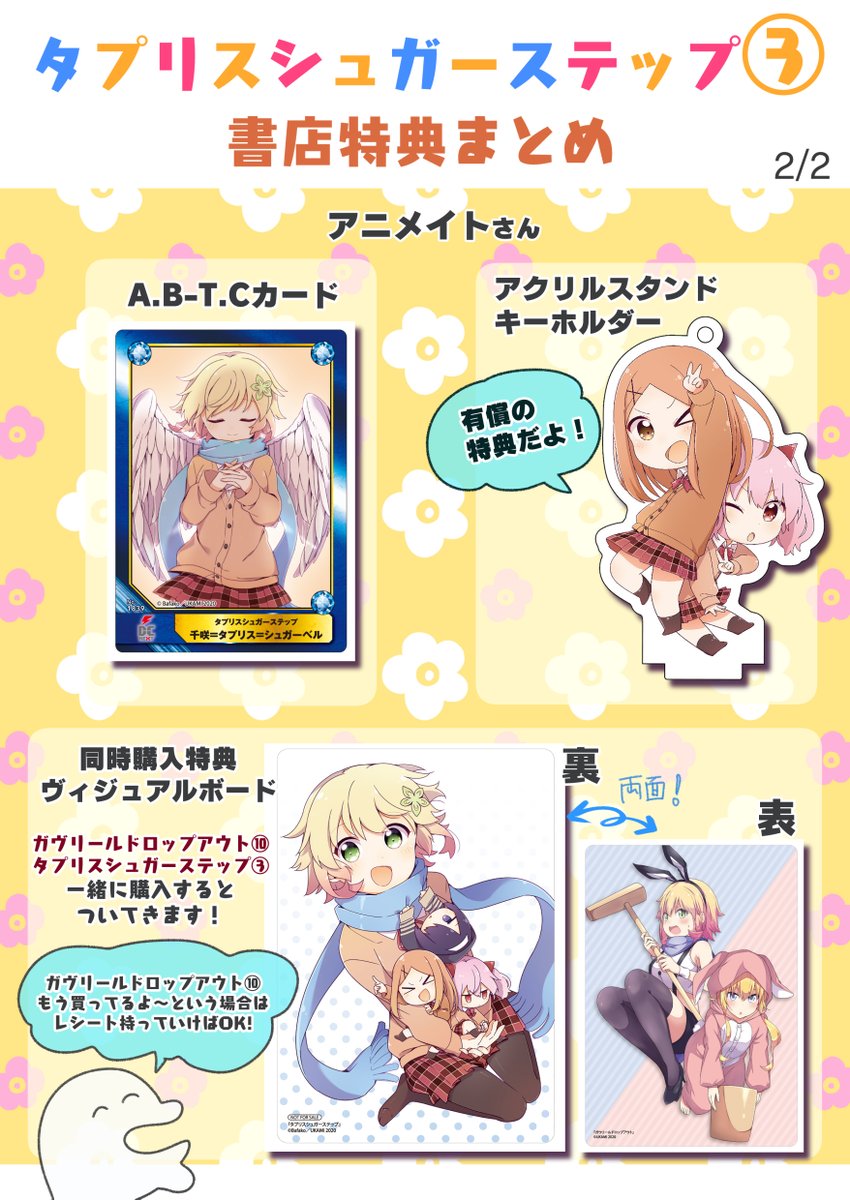 12月26日(金)発売のタプリスシュガーステップ③の書店特典まとめです!!✨
今回はすべて新規で描き下ろしたイラストになっておりますのでぜひお手元に迎えていただけると嬉しいです!
よろしくお願いいたします!?
#タプリスシュガーステップ #ガヴリールドロップアウト