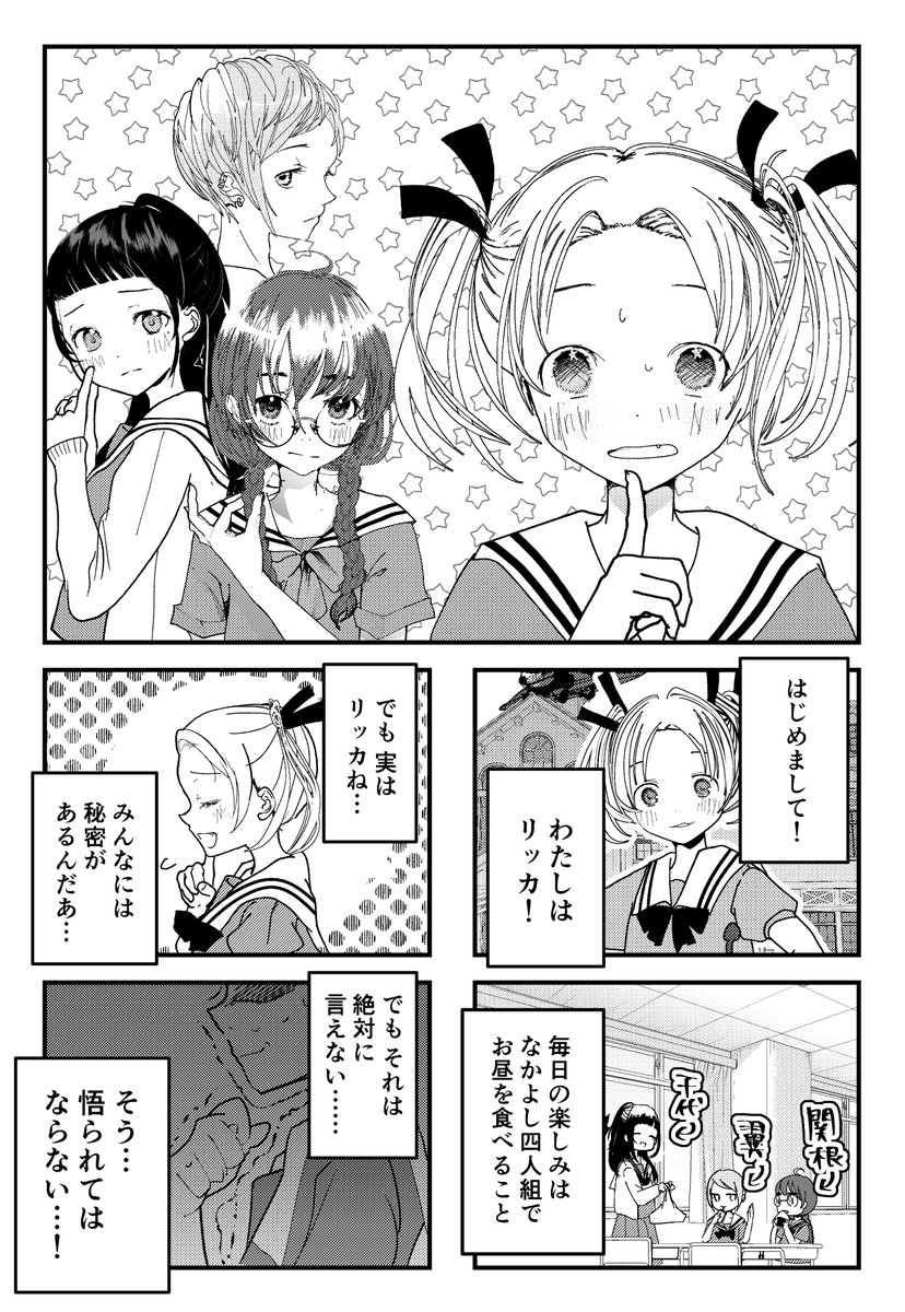 漫画 互いに正体を隠す 4人の女の子のすれ違う思惑 が面白すぎて即購入する人続出 ツッコミ不在 情報量多すぎて好き Togetter 漫画 互いに正体を隠す 4人の女の子のすれ違う思惑 が面白すぎて即購入する人続出 ツッコミ不在 情報量多すぎて好き Togetter