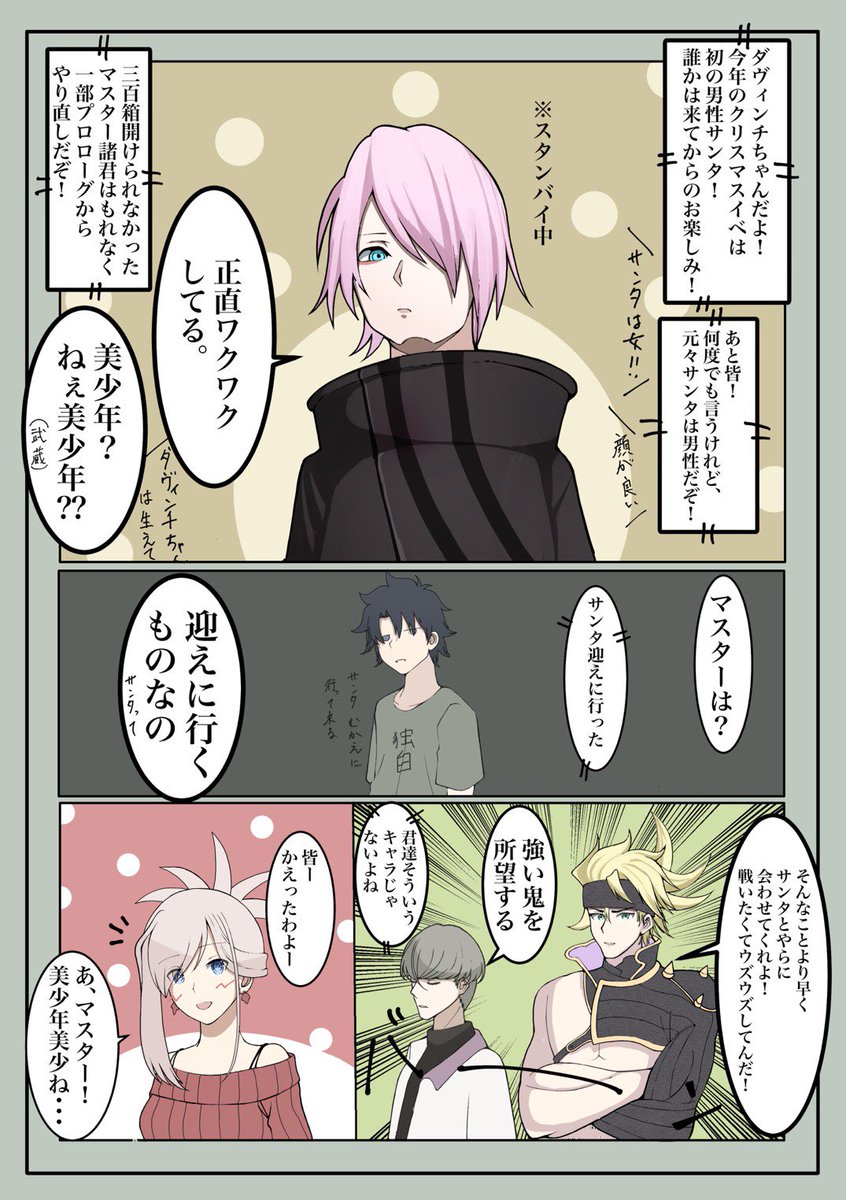 Fgo カルナサンタじゃなくて違うサンタが来た弊カルデア 伊雪 ココナラ受付ちうの漫画