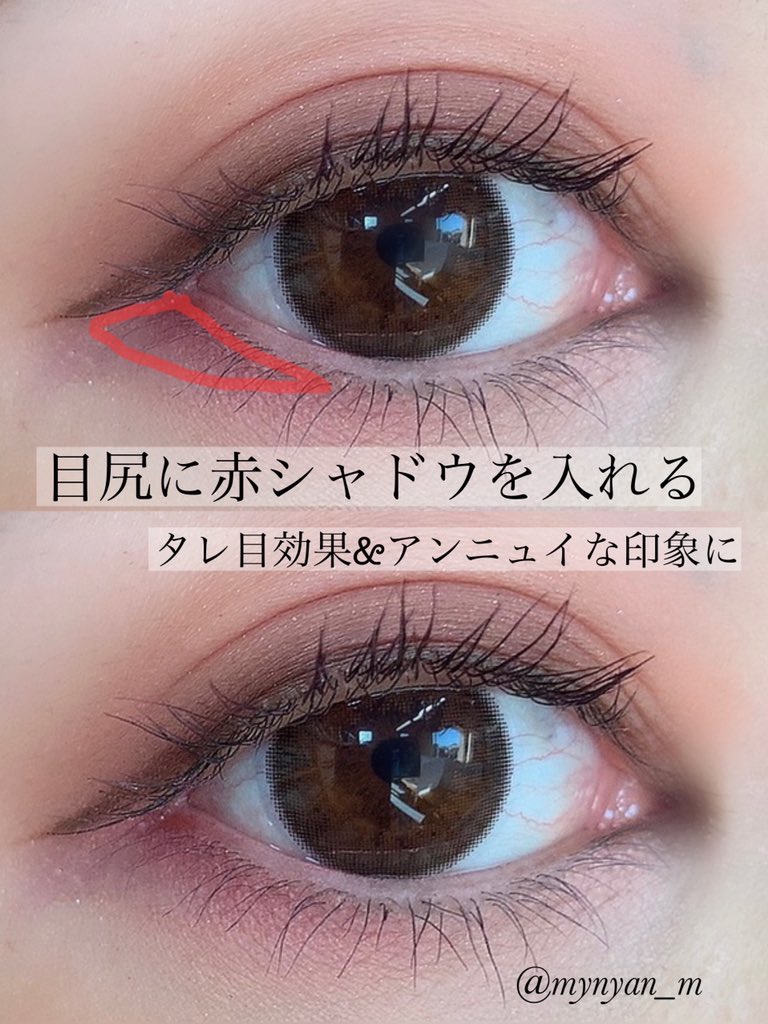 山猫 赤みシャドウは下まぶたにちょこんと入れるだけで おしゃれでかわいい目元になれるから大好き 秋冬のお洋服にも合う お気に入りのキャトルを使用して 簡単な赤シャドウの使い方をまとめてみました