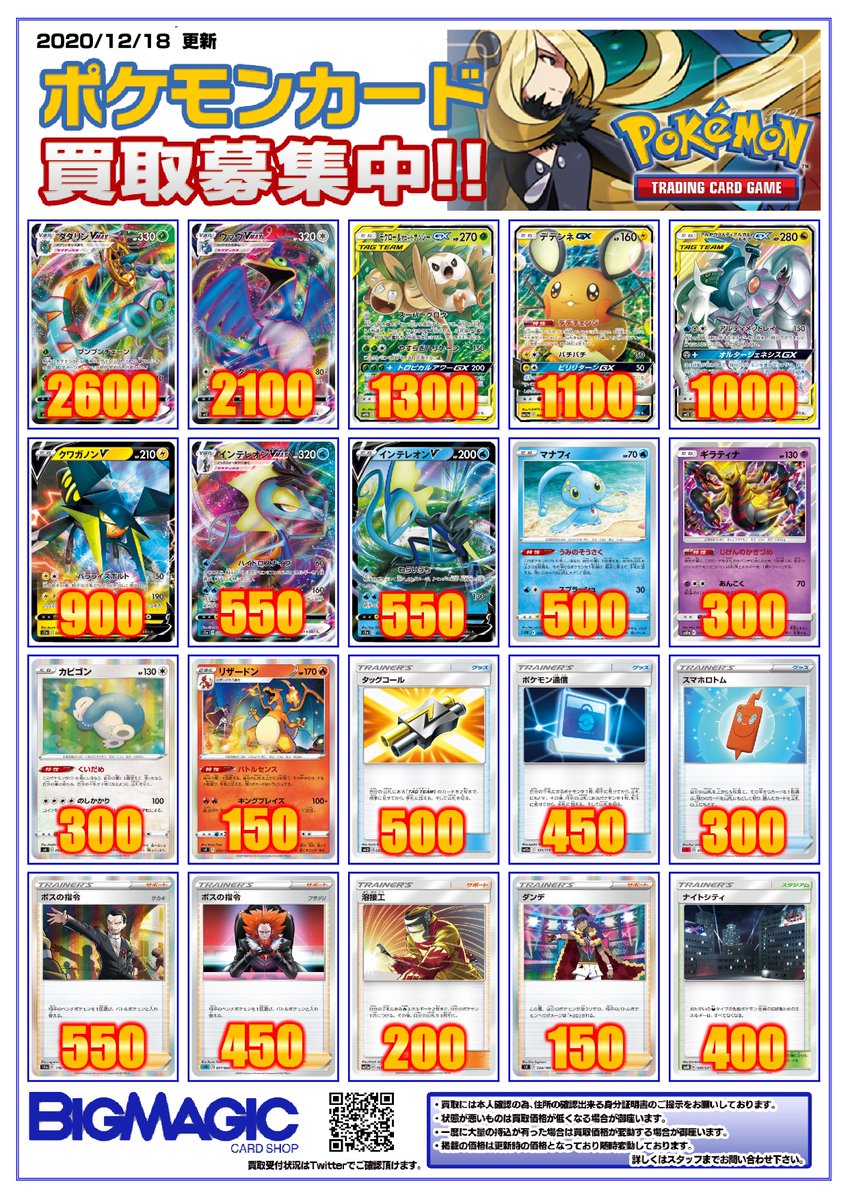Bigmagic Zero ポケカ取り扱い中 ポケカ ポケモンカード 今ポケカのこれが欲しい Td ダダリンvmax 2600円 Td ウッウvmax 2100円 Rr モクロー アローラナッシーgx 1300円 Td マナフィ 500円 R ギラティナ じげんのかぎづめ 300円 R カビゴン