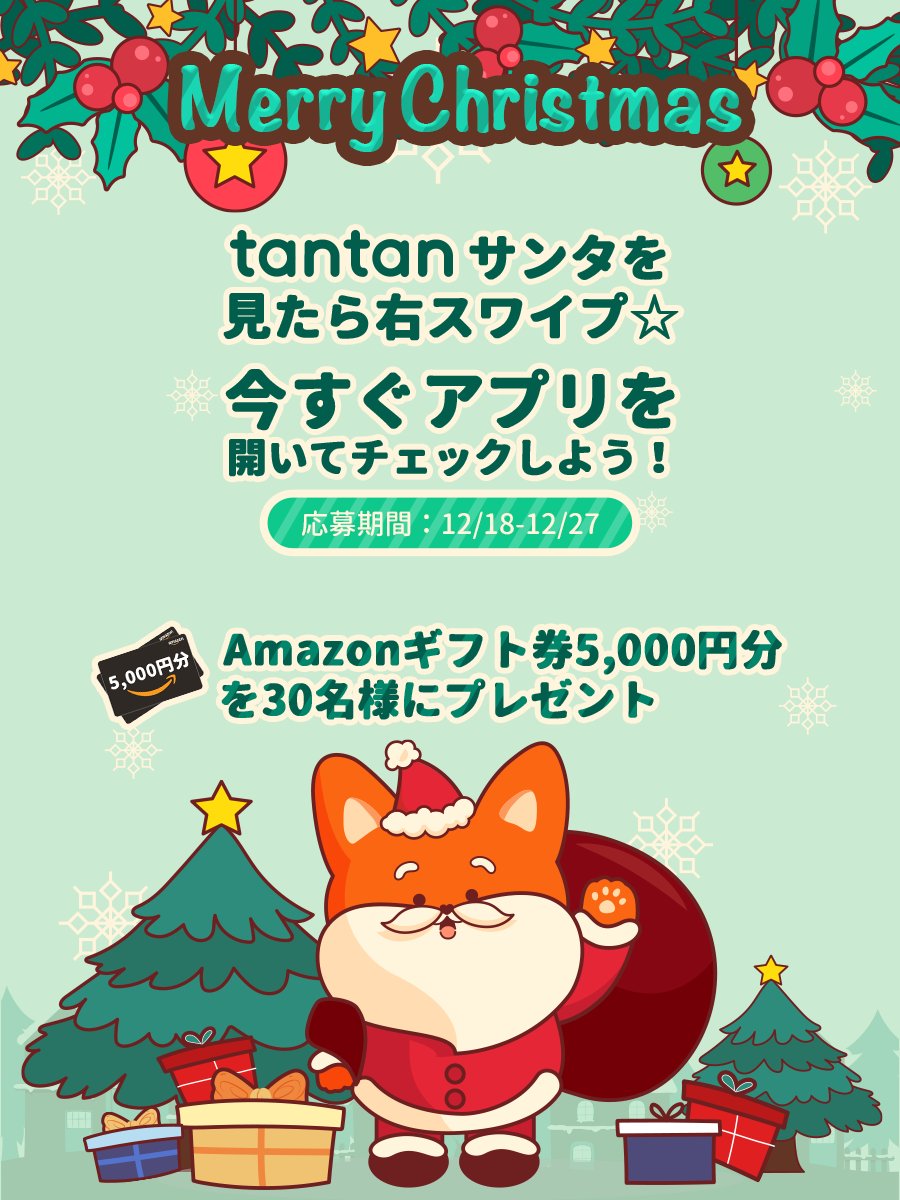 tantan様⭐︎