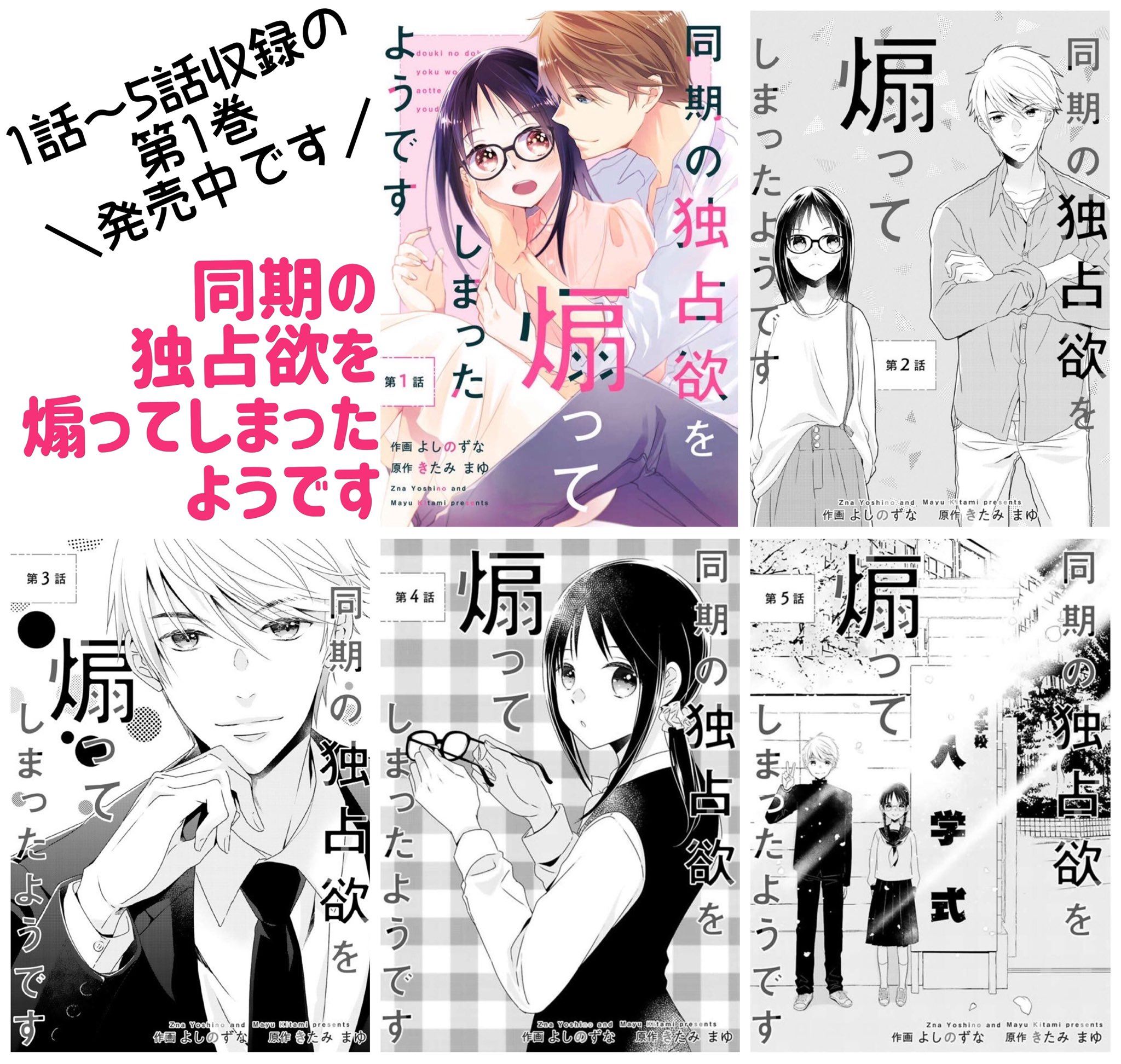 きたみまゆ 小説書いたりコミカライズしてもらったり よしのずな先生作画の 同期の独占欲を煽ってしまったようです 電子単行本第1巻が本日配信開始です 私を抱いてください という捨て身のお願いから始まるじれじれの両片想いです よしの先生の きたみまゆ 小説書いたりコミカライズしてもらったり よしのずな先生作画の 同期の独占欲を煽ってしまったようです 電子単行本第1巻が本日配信開始です 私を抱いてください という捨て身のお願いから始まるじれじれの両片想いです よしの先生の