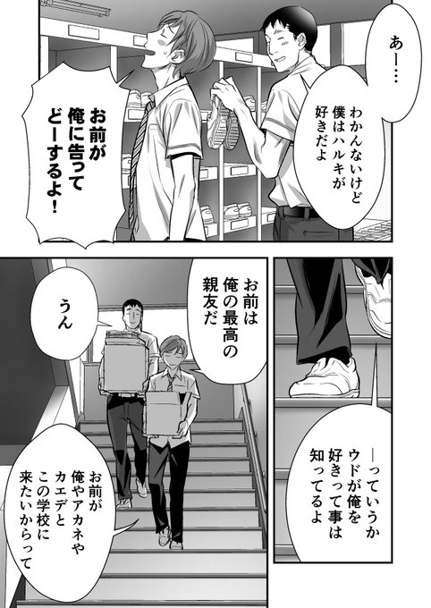 幼馴染み達と通学する漫画。その3(成人向 
