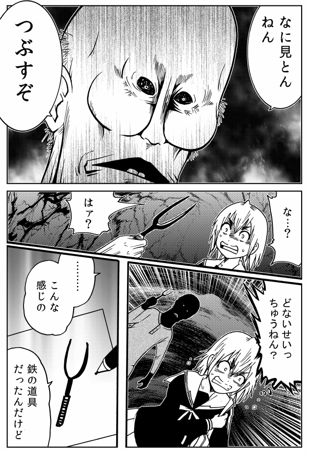 「見たやろ」(1) 
