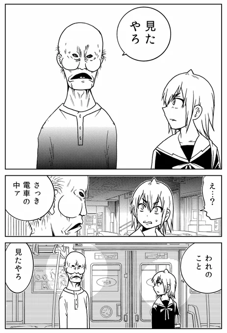 「見たやろ」(1) 