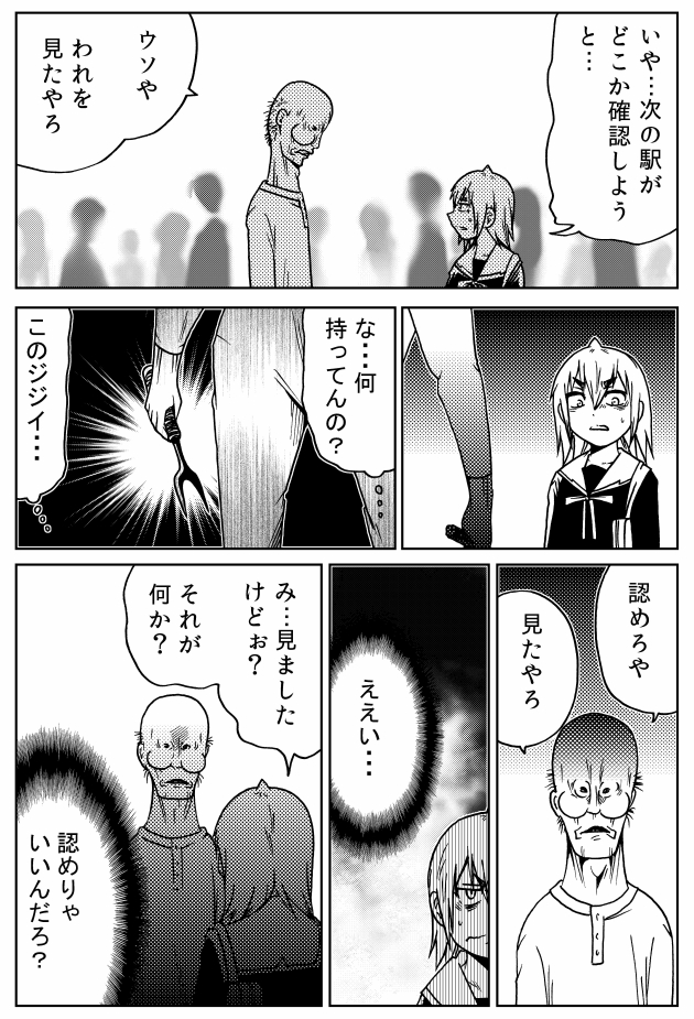 「見たやろ」(1) 