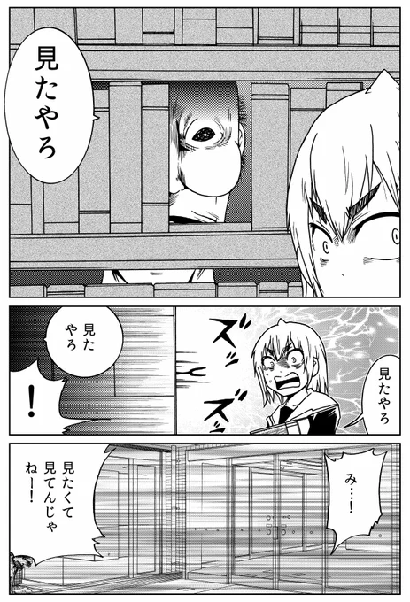 「見たやろ」(2) 
