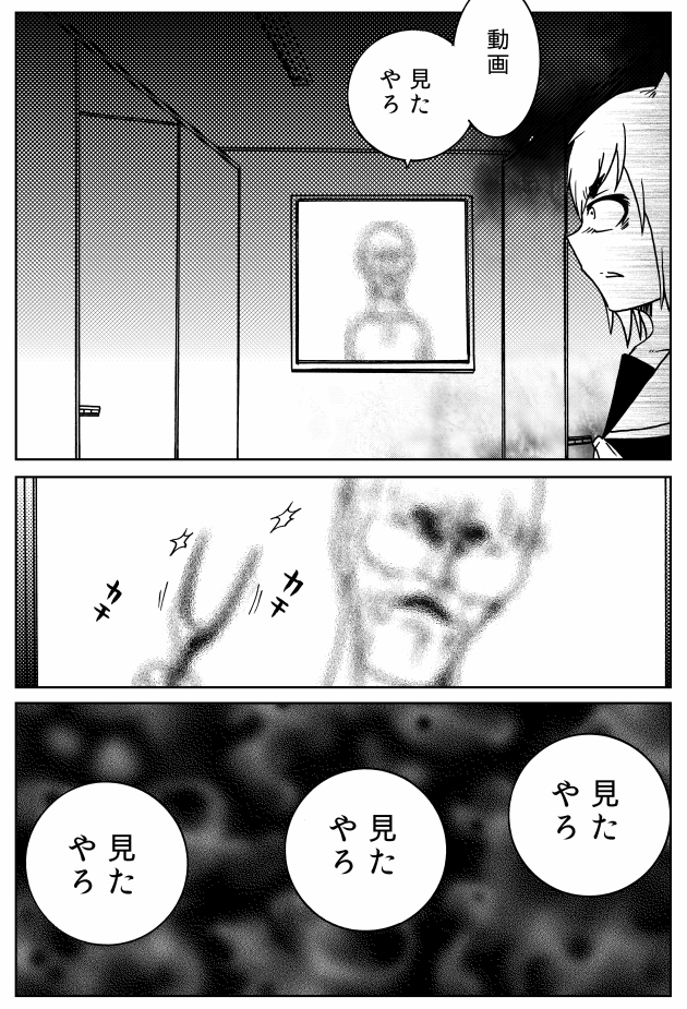「見たやろ」(2) 