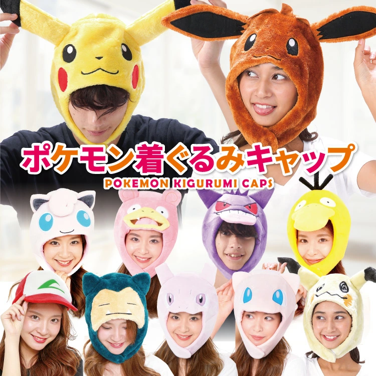 ポケモン最新グッズ情報 Nishikiで発売中 ポケモン 着ぐるみキャップ 着ぐるみ帽子 T Co E2jgmbnwxx ポケモン最新グッズ情報 Nishikiで発売中 ポケモン 着ぐるみキャップ 着ぐるみ帽子 T Co E2jgmbnwxx