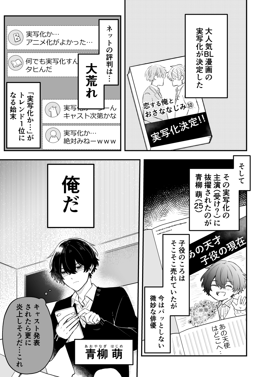 【創作BL】BL漫画(実写化)の主演になりました。 