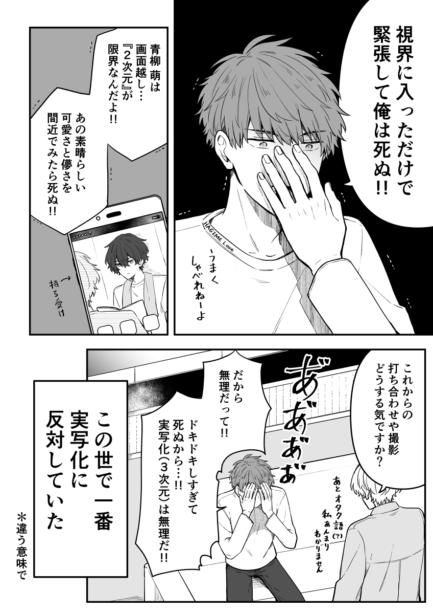 【創作BL】BL漫画(実写化)の主演になりました。 