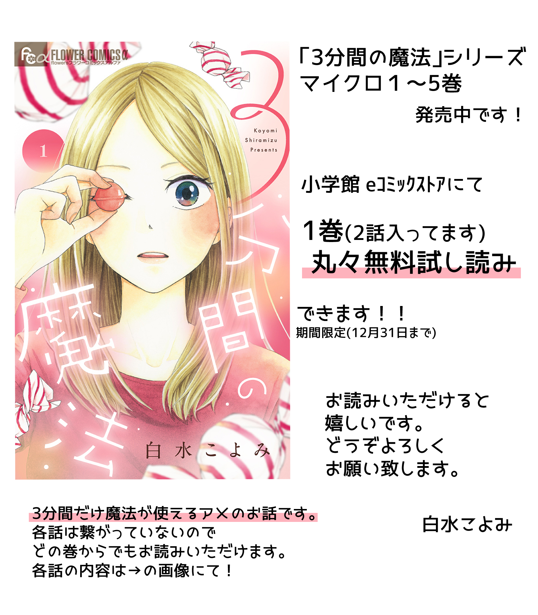 白水こよみ お読みいただきありがとうございます 3分間の魔法シリーズのマイクロコミックが本日各電子書店様で発売されました このお話ともう1話入った1巻がeコミックストアで期間限定 12 31まで 無料で読めます こちらもお読みいただけるとうれしいです 白水こよみ お読みいただきありがとうございます 3分間の魔法シリーズのマイクロコミックが本日各電子書店様で発売されました このお話ともう1話入った1巻がeコミックストアで期間限定 12 31まで 無料で読めます こちらもお読みいただけるとうれしいです