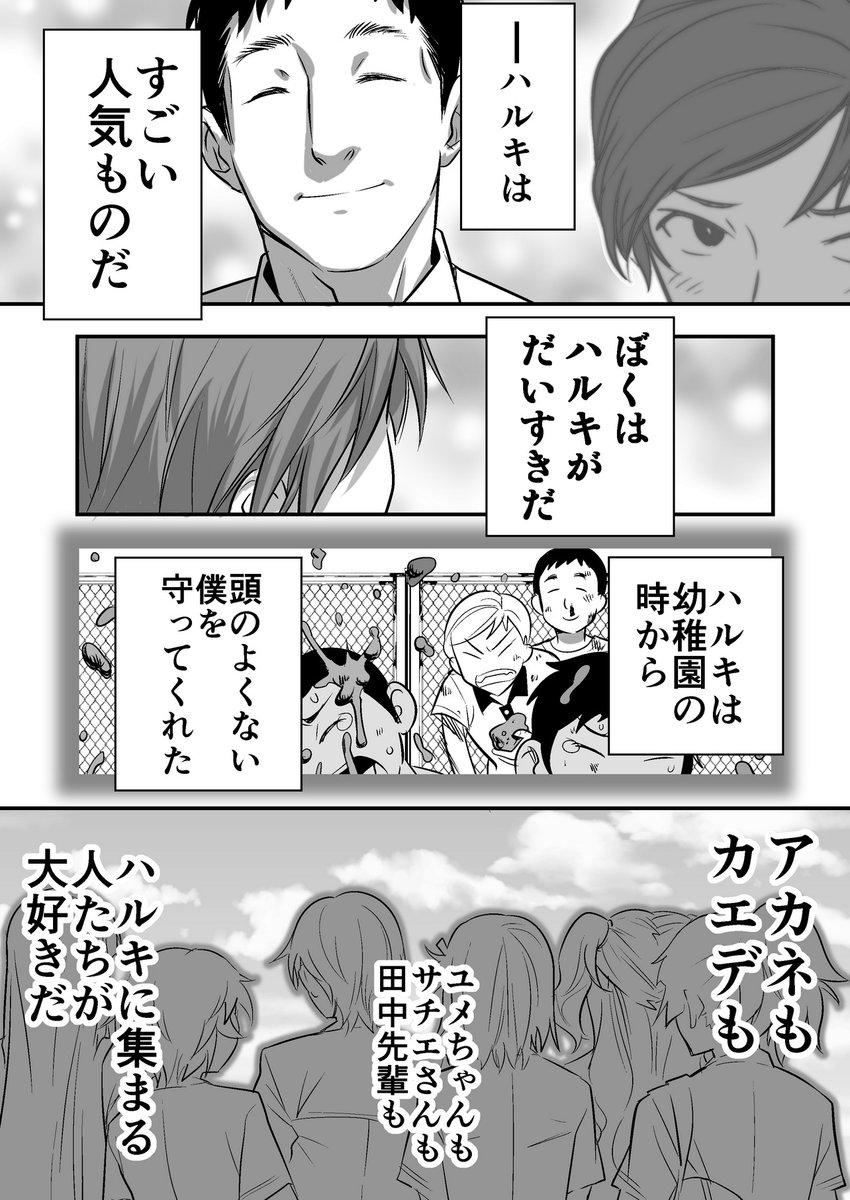 幼馴染み達と通学する漫画。その2(成人向 