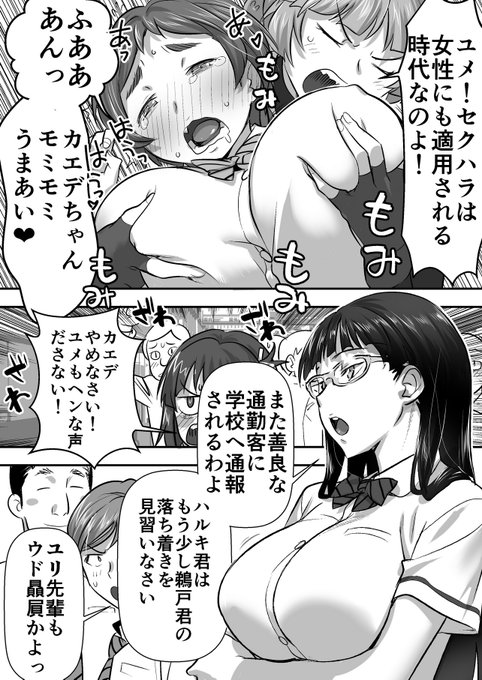 幼馴染み達と通学する漫画。その2(成人向 