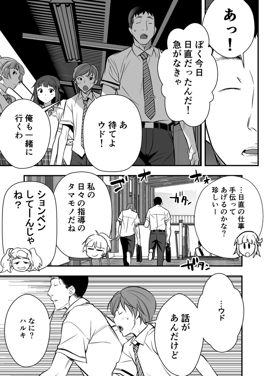 幼馴染み達と通学する漫画。その2(成人向 