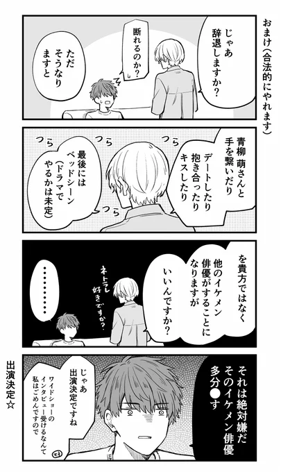 マネージャー「好きな人と合法的にイチャイチャできます」(*創作BL) 