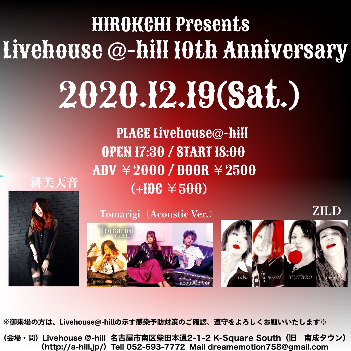 MAiTHUNa_info's tweet photo. 2020.12.19(土) 
ヒロキチ Pre.
「Livehouse@-hill 10th Anniversary」

Place/ 柴田@-hill

OPEN 17:30 / START 18:00
ADV ￥2000 / DOOR ￥2500
(+1D￥500)

Act.
Tomarigi (Acoustic Ver.)/緋美天音/ZILD

出演時間 19:00～ https://t.co/VfGszvqL8g