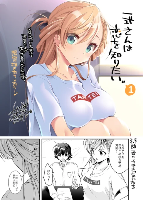 『一式さんは恋を知りたい。』①発売まであと8日🌃 メロンブックスの特典4Pリーフレットはカラーイラスト&ここでしか読めない新作漫画✨彼の家で彼Tで過ごす一夜…! WEBサイン会は今週末締切です!ぜひ🌸  🍈https://www.melonbooks.co.jp/detail/detail.php?product_id=754360  サイン会  #一式さん #リンナ警部