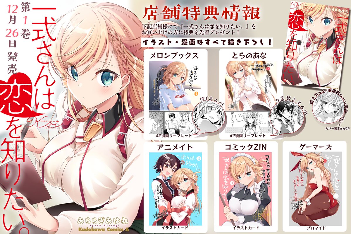 『一式さんは恋を知りたい。』①発売まであと8日🌃 メロンブックスの特典4Pリーフレットはカラーイラスト&ここでしか読めない新作漫画✨彼の家で彼Tで過ごす一夜…! WEBサイン会は今週末締切です!ぜひ🌸  🍈https://www.melonbooks.co.jp/detail/detail.php?product_id=754360  サイン会  #一式さん #リンナ警部