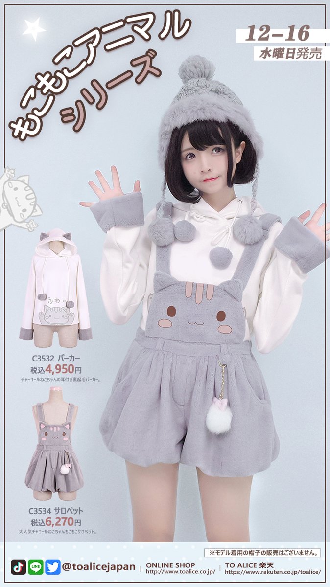 ♥ ToAlice ねこちゃんもこもこサロペット ♥