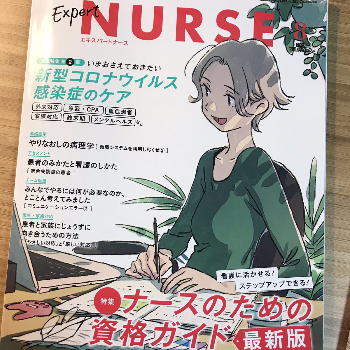 エキスパートナース来年度版も担当することになりました。引き続きよろしくお願いします〜☕️ 