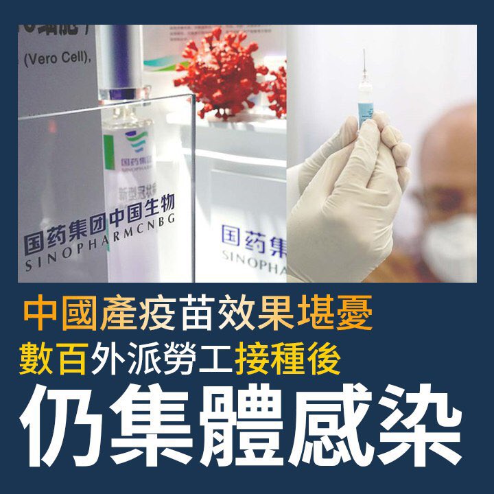 haha5134's tweet photo. 自由亚洲电台12月15号报导安哥拉当地传出至少17名中国人被感染，其中16人都是北隆达省一家中资国企职工。他们在出国前都已统一接种了“国药集团”研发的疫苗。此外来自塞尔维亚消息说，天津电力建设公司在该国潘切沃一个项目部门400多名员工中约300人已确诊中共病毒。多人也是事先接种了“国药集团”的疫苗 https://t.co/msycKcRCuo