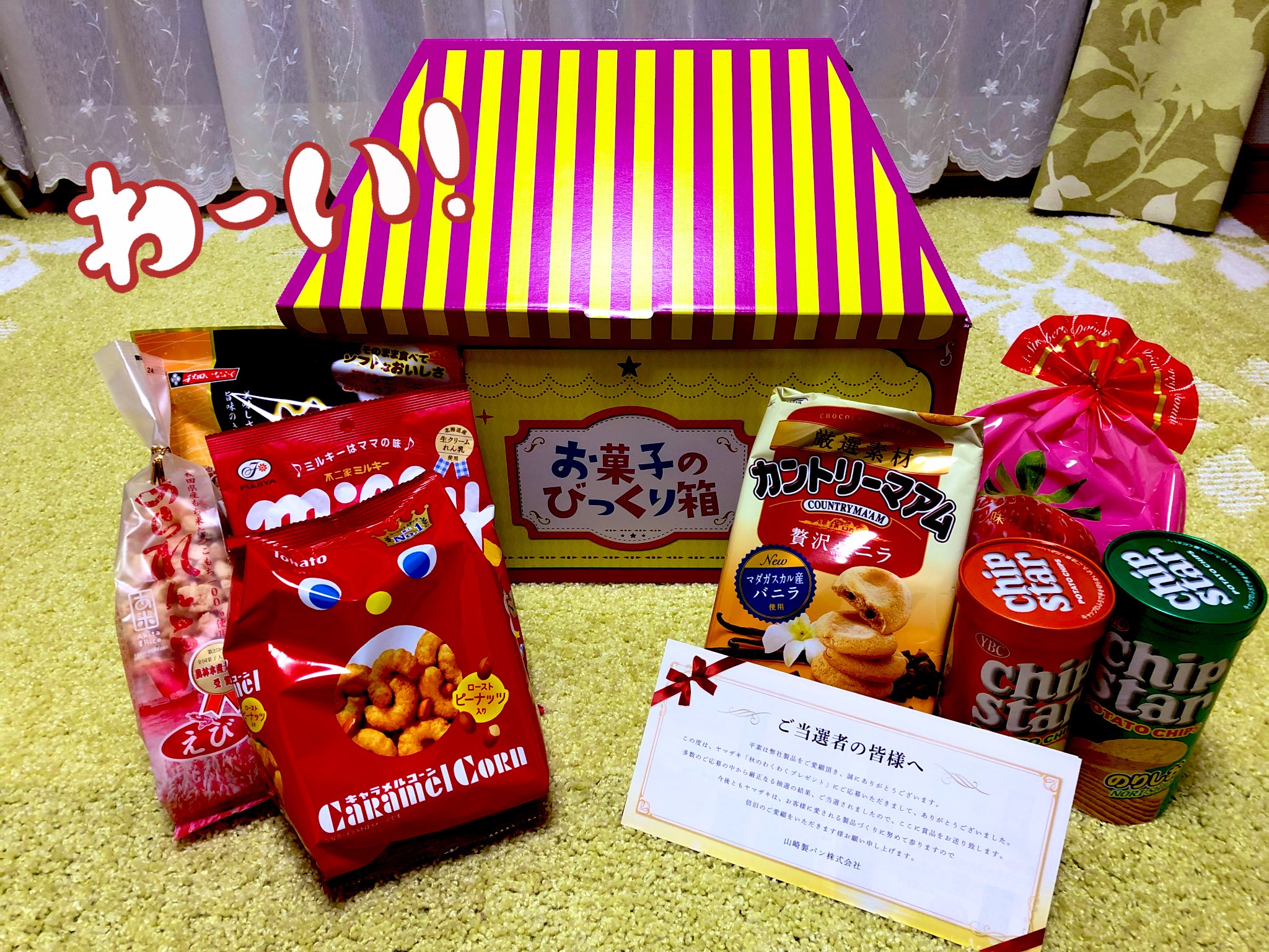 スマまるこ ヤマザキ秋のわくわくプレゼント でお菓子のびっくり箱が届きました 30種類のお菓子 思ったよりボリュームあるなぁ びっくり箱作成 1回出したら お菓子が箱に入りきらなくなっちゃった T Co 7lbam1of Twitter