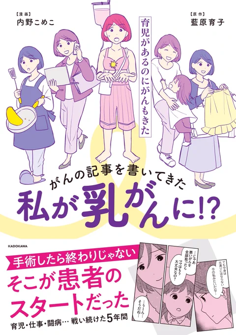 作画を担当した乳がん闘病コミックエッセイが出ます!

幼い子どもを持つライターさんが突如乳がん患者となり、病気と家族に向き合い再生していく5年間の記録です。1月14日発売。

「がんの記事を書いてきた私が乳がんに!?   育児があるのにがんもきた」予約受付中→https://t.co/MhSCuSHPpO 