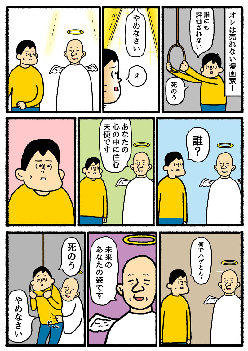 ただただ勢いだけで描いた漫画にをさらします。
決して面白くないですがお時間あるときにでも読んでもらえると嬉しいです。

「僕の中に住む神様」 