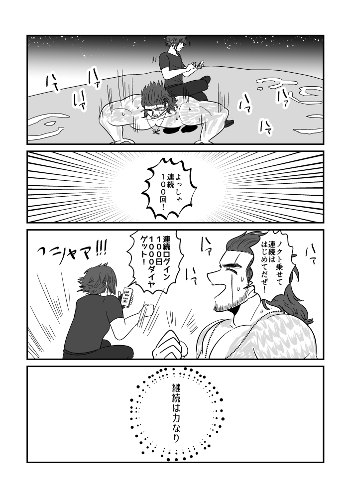 それぞれの連続記録 