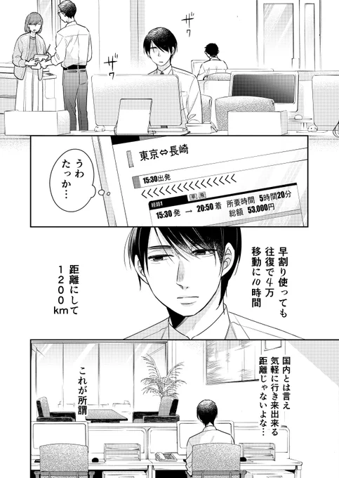 「30歳まで童貞だと魔法使いになれるらしい」73話 1/3 #チェリまほ #CherryMagic 