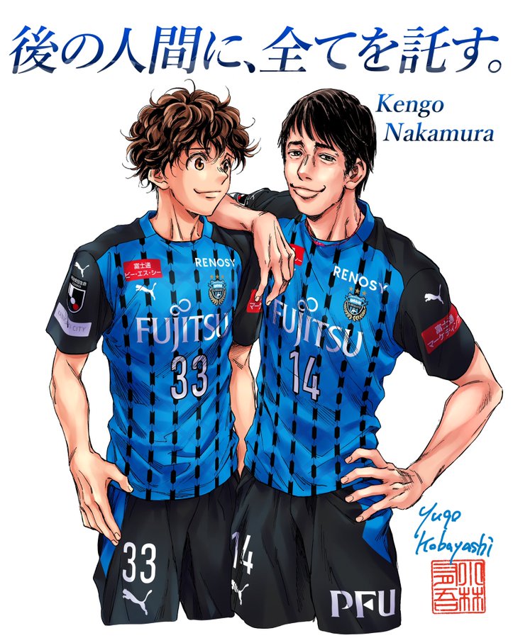 これは嬉しすぎます 中村憲剛が人気漫画の主人公との 素敵コラボ に大感激 実現をアシストしたのは元同僚の サッカーダイジェストweb