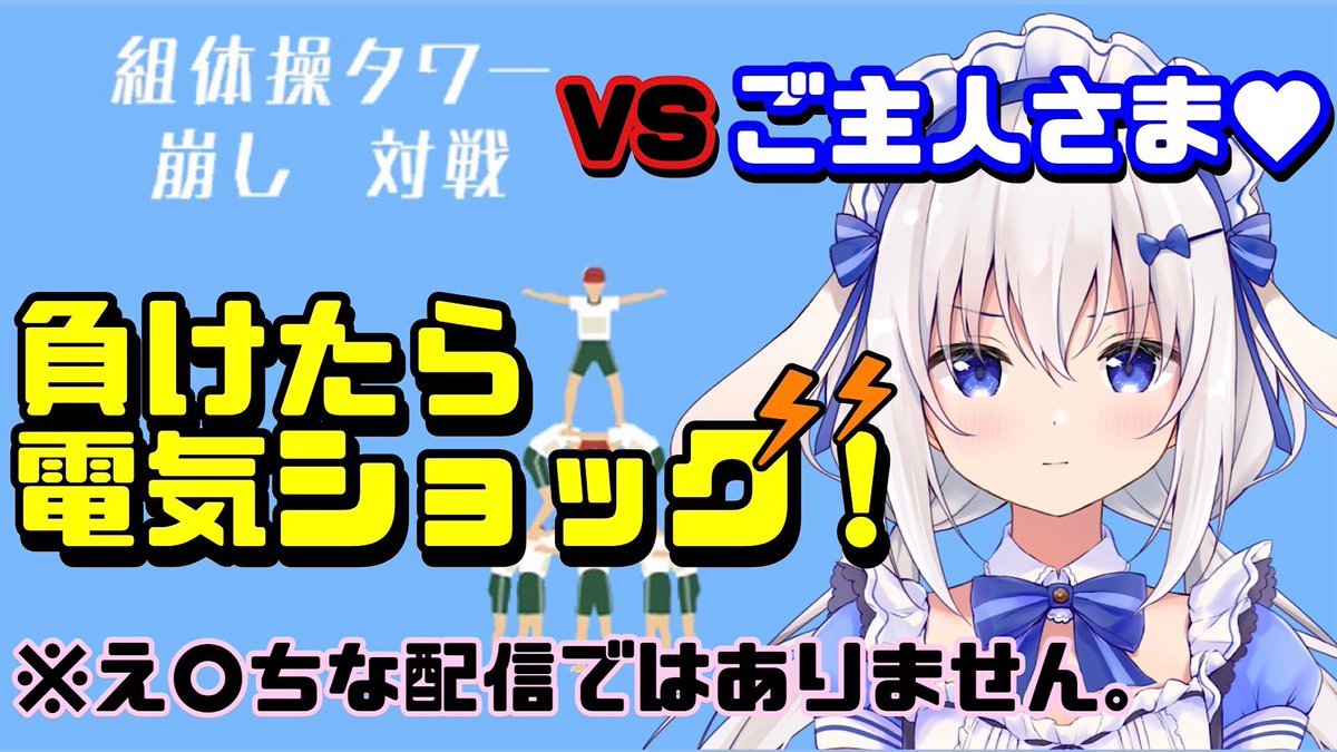 組体操タワー崩し 組体操タワー崩し