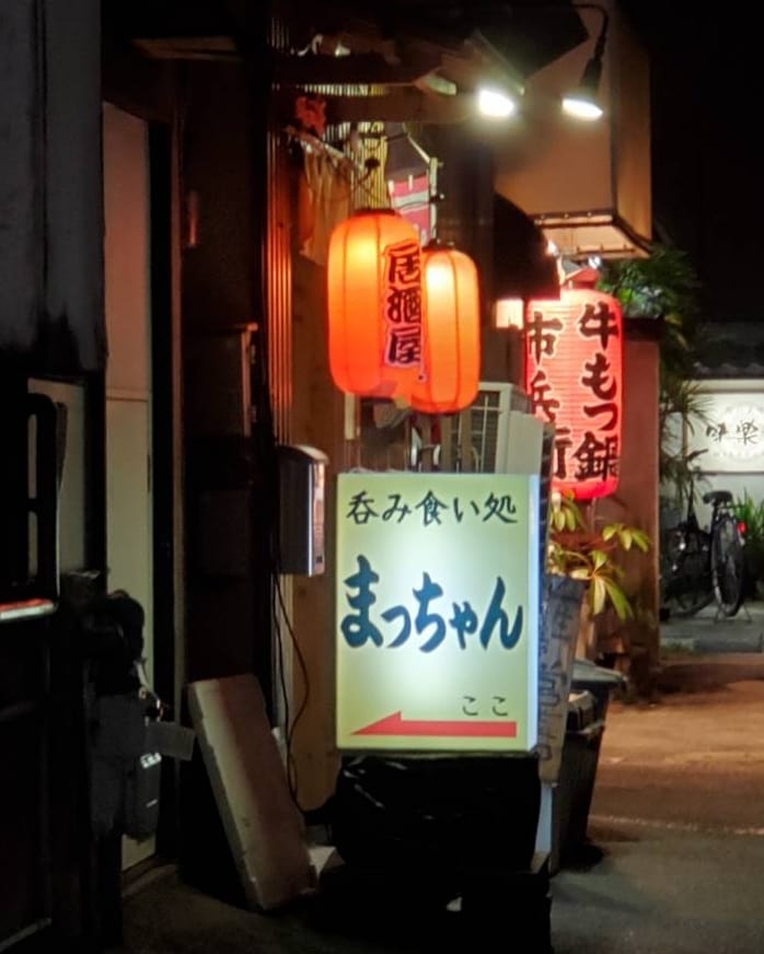mdmachimachi's tweet photo. こんばんは😃
おでんの「ぎょうざ巻き」追加です🍢
・
おでんは今日まで。
また、そのうち。
・
#呑み食い処まっちゃん 
#まっちゃん 
#福岡居酒屋 
#渡辺通り居酒屋 
#薬院居酒屋 https://t.co/k9XNzIX7nD