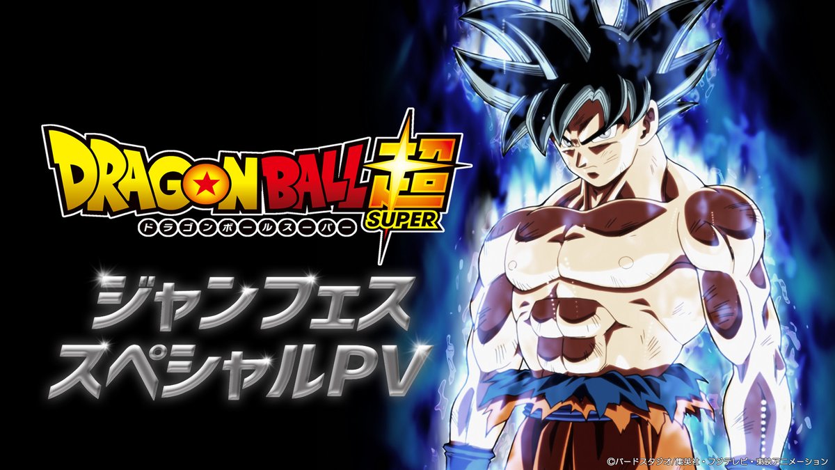 アニメ ドラゴンボール超 公式 Db Super15 Twitter