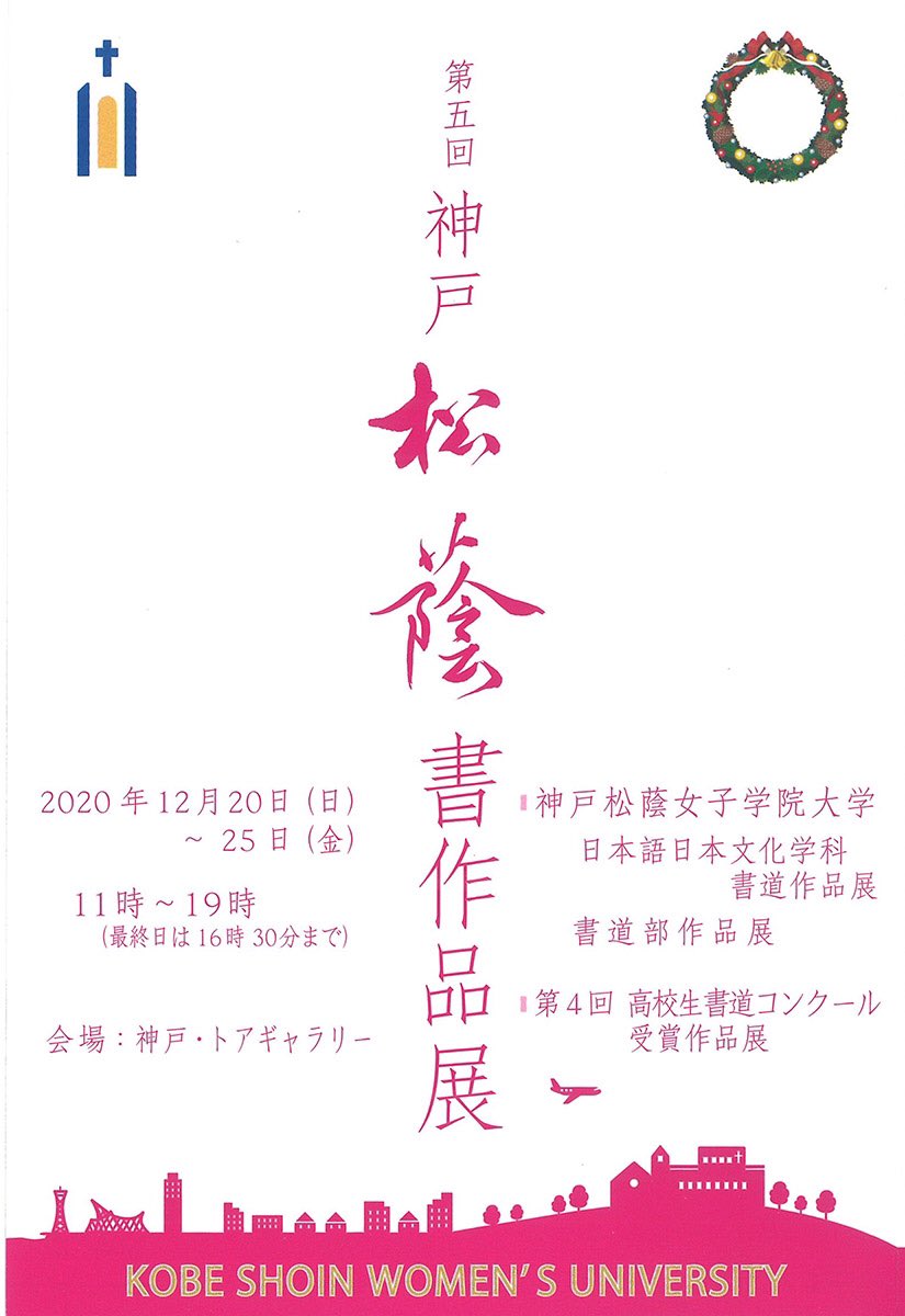 神戸松蔭女子学院大学 Kobeshoin W Twitter
