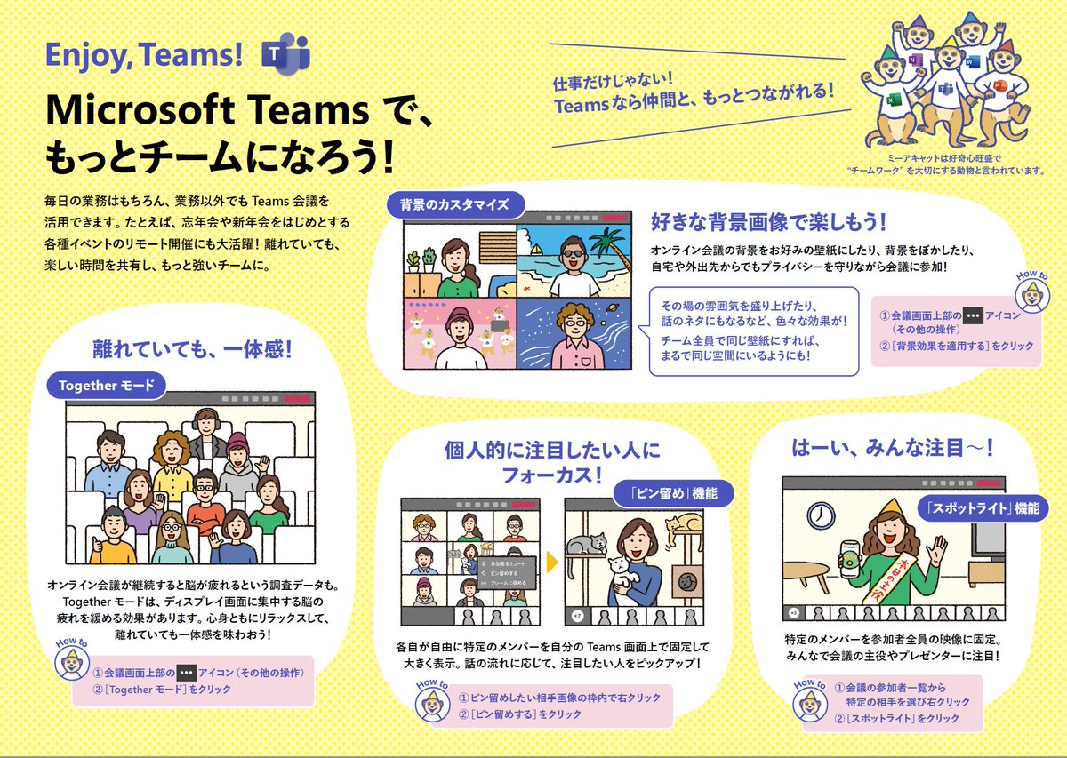 Uzivatel 日本マイクロソフト株式会社 Na Twitteru 忘年会や新年会 今年はリモート開催しませんか 皆さまにぜひ試していただきたい Microsoftteams の一押し機能を リーフレットにまとめました T Co Pcnuuce8uo Teams はカメラに映る自分の背景を Uzivatel 日本マイクロソフト株式会社 Na Twitteru 忘年会や新年会 今年はリモート開催しませんか 皆さまにぜひ試していただきたい Microsoftteams の一押し機能を リーフレットにまとめました T Co Pcnuuce8uo Teams はカメラに映る自分の背景を