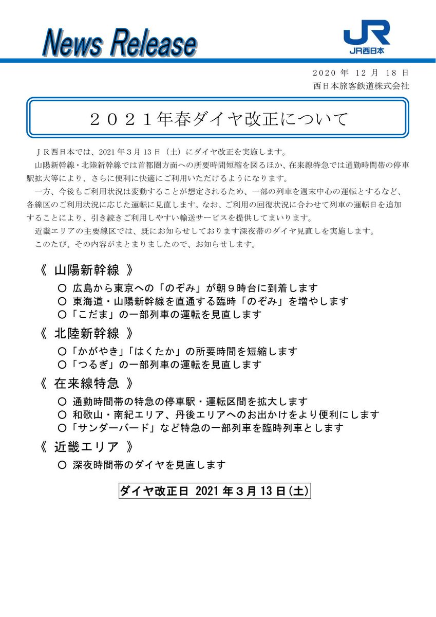 改正 2021 ダイヤ 【ダイヤ改正】2021年3月13日（土）以降の東京メトロ線及び各社線への終電乗換について（3/27更新）
