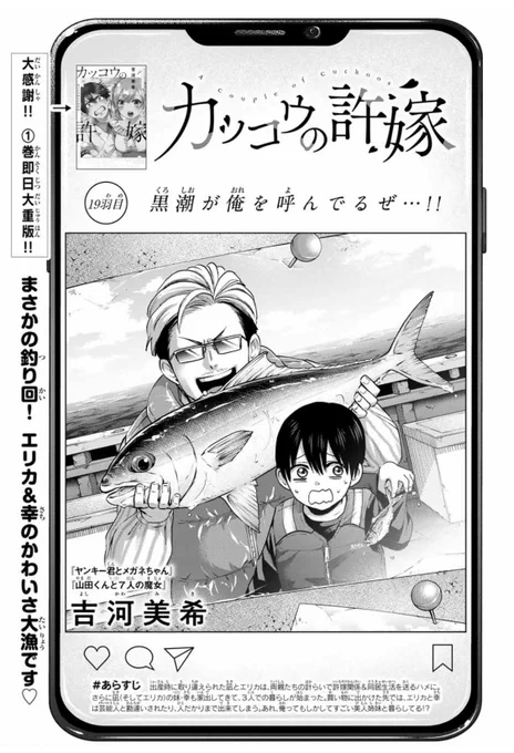 今週はマガジンの発売がないのですが
オススメの回を紹介します!

第18羽目の釣りの回です。

それぞれのキャラが
コミカルに描かれていて
ラブコメとしてだけでなく
家族の回としても
味わい深い回です!

みなさまのオススメの回はございますか??

#カッコウの許嫁

をつけて教えてください! 