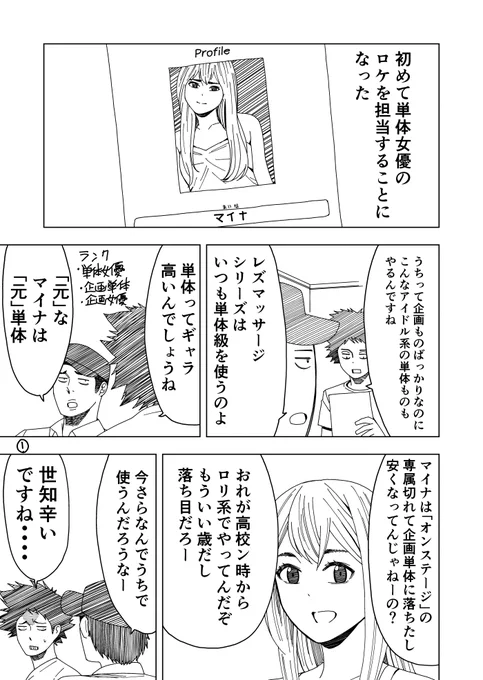 「漫画家を諦めたのでAV業界で働く事にした」(1/2)
初めての単体女優と百合現場の話
#エッセイ漫画 