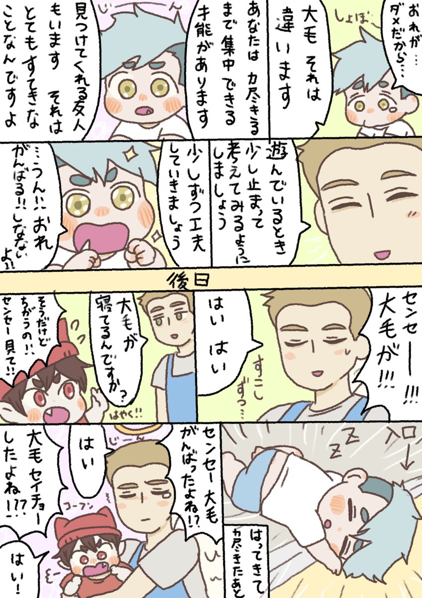 子大毛の続き?
いろんなところに落ちてる大毛が描きたかった
大毛の成長を喜ぶ林恩と艾勒を描きたかった
と供述しております。艾勒はまじいい子。 