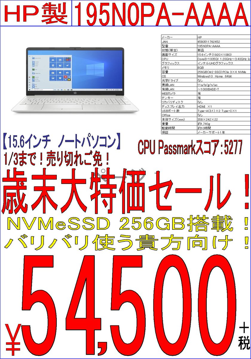 あきばお あきばお 6号店 歳末大特価セール 新品 第10世代core I 3搭載 8gbメモリとssdで死角なし 195n0pa aa 遊びにもお仕事にもなんにでも使える一本です 1 3までのセール価格 お買い物はお早めに 秋葉原 Akiba パソコン